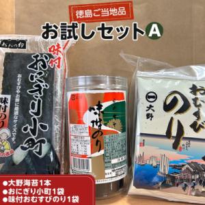 【お試しセットA】 大野海苔 味付のり 3種類セット