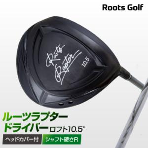 ふるさと納税 京都市 【ルーツゴルフ】ルーツラプター ドライバー ロフト10.5° ヘッドカバー付<...
