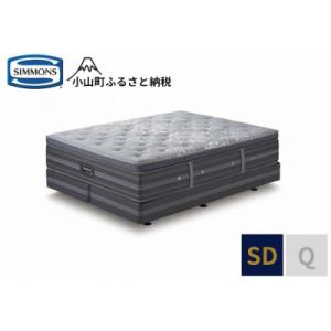 ふるさと納税 小山町 シモンズ/セミダブルベッドリュクスプラッシュピロートップダブルクッションAA21LP1