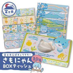 富士市公式キャラクターさもにゃんBOXティッシュ30個 [sf002-294]