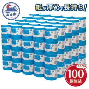 大容量 長持ちトイレットペーパー ベレックス シングル 100個 [sf053-003]