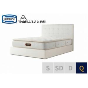 ふるさと納税 小山町 シモンズ/クイーンベッドモンセラートSC/6.5ピロートッププレミアムAA21221ホワイト