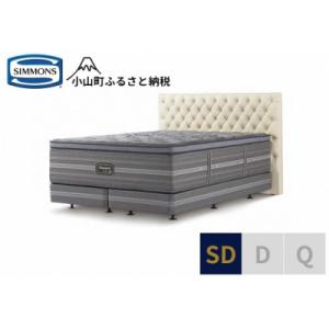 ふるさと納税 小山町 シモンズ/セミダブルベッド...の商品画像