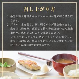 ふるさと納税 石巻市 厚切り銀たら西京味噌漬8...の詳細画像3