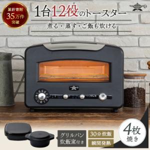 アラジン 4枚 ブラック 黒  グラファイトグリル&トースター[No5698-1842]