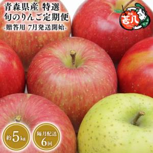 ふるさと納税 平川市 【7月発送開始】隔月配送 ...の商品画像