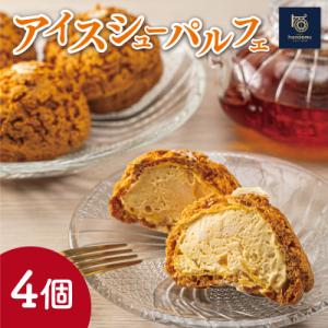 ふるさと納税 明和町 【Patisserie hanaemu】アイスシューパルフェ4個
