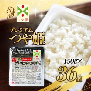 プレミアムつや姫 パックごはん 150g×36個