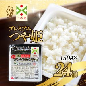 プレミアムつや姫 パックごはん 150g×24個