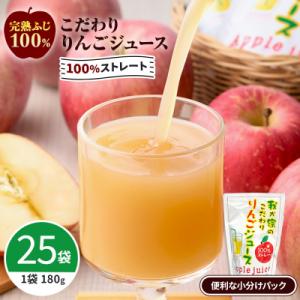 こだわりの完熟ふじ100%ジュース　25袋[B10807]
