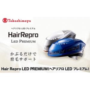 ふるさと納税 岐阜県 ヘアリプロ LED プレミアム(オリエンタルブルー) 日本製 美顔器 高級 ハイスペック