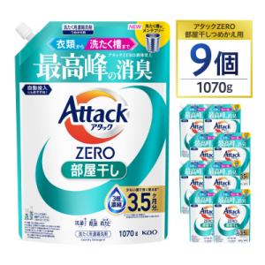 【花王】アタックZERO部屋干し　詰替え1070g×9個