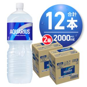 ふるさと納税 札幌市 アクエリアス 2000ml PET×12本 ペットボトル 2箱 _hs137-003