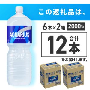 ふるさと納税 札幌市 アクエリアス 2000m...の詳細画像1