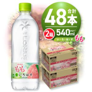 ふるさと納税 札幌市 い・ろ・は・す もも　540mlPET×48本_hs137-028