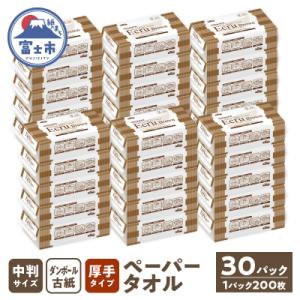 ペーパータオル エクリュブラウン中判サイズ200枚×30P [sf023-030]