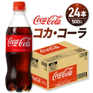 コカ・コーラ 500mlPET×24本_hs137-043