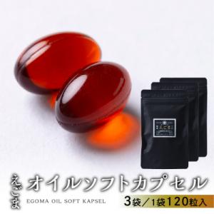 ふるさと納税 下呂市 えごまオイルソフトカプセル...の商品画像