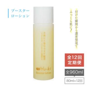 ふるさと納税 糸島市 【全12回定期便】 ブースター ローション 【株式会社Yu-ki】[AHJ013]