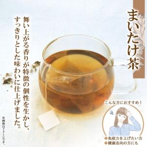ふるさと納税 札幌市 まいたけ茶 ティーバッグ...の詳細画像1