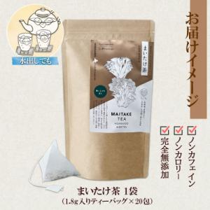 ふるさと納税 札幌市 まいたけ茶 ティーバッグ...の詳細画像3