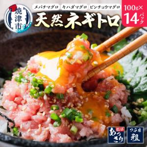 ネギトロ 100g×14パック 合計1.4Kg(a10-1135)