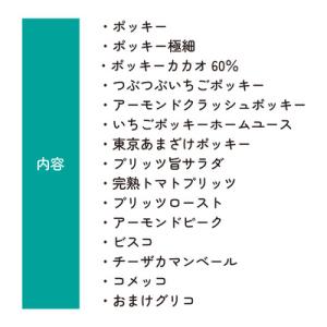 ふるさと納税 北本市 グリコ 人気商品 15種...の詳細画像2