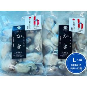 牡蠣　広島　むき身冷凍牡蠣　Lサイズ　300g×2袋　矢野水産