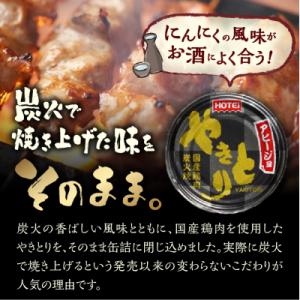 ふるさと納税 富士市 やきとり缶詰 アヒージョ...の詳細画像1