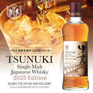 【マルス津貫蒸溜所】シングルモルト津貫 2025 エディション 700ml ウイスキー お酒 洋酒