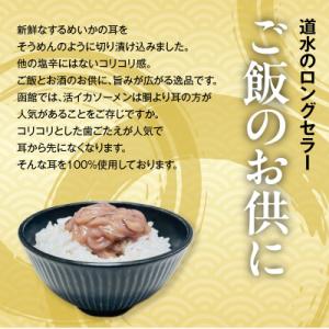 ふるさと納税 函館市 【道水】いかそうめん塩辛...の詳細画像2