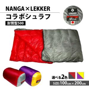 ふるさと納税 小牧市 NANGA×LEKKERコラボシュラフ(封筒型500)パープル×イエロー[04...