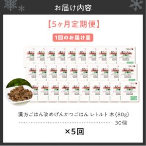 ふるさと納税 札幌市 【定期便】漢方ごはん改め...の詳細画像1