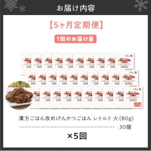 ふるさと納税 札幌市 【定期便】漢方ごはん改め...の詳細画像1