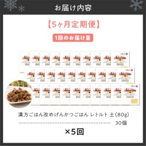 ふるさと納税 札幌市 【定期便】漢方ごはん改め...の詳細画像1
