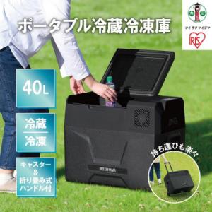 ふるさと納税 角田市 ポータブル冷蔵冷凍庫40L IPD-4A-B2 ブラック