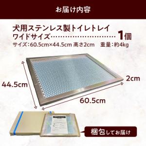 ふるさと納税 小牧市 犬用ステンレス製トイレト...の詳細画像3