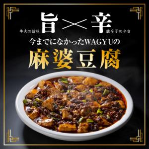 ふるさと納税 米沢市 米沢牛 麻婆豆腐の素 1...の詳細画像1