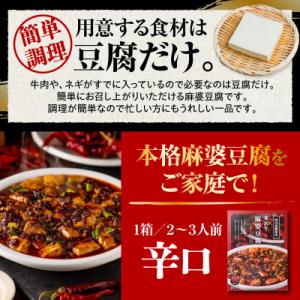 ふるさと納税 米沢市 米沢牛 麻婆豆腐の素 1...の詳細画像3