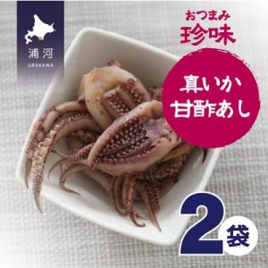 おつまみ珍味『真いか甘酢あし』×2P[48-1444]