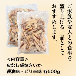 ふるさと納税 函館市 【道水】皮無し網焼きいか...の詳細画像2
