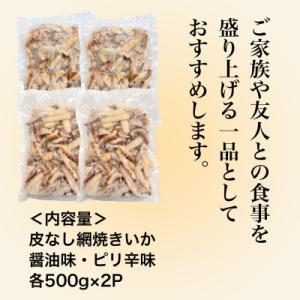 ふるさと納税 函館市 【道水】皮無し網焼きいか...の詳細画像2