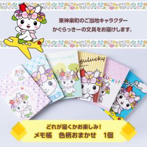 ふるさと納税 東神楽町 かぐらっき〜 メモ帳 ...の詳細画像1