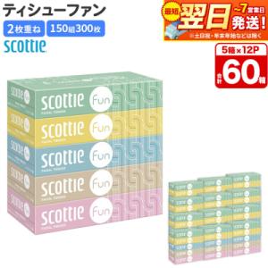 ティッシュ スコッティ ティシュー ファン 150組 5箱×12|15_nsc-141201