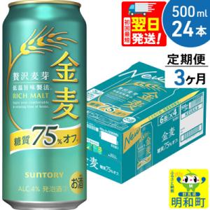 《定期便3ヶ月》サントリー 金麦糖質75%オフ ＜500ml×24缶＞|10_omr-192403