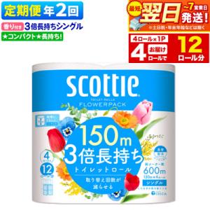 《2回定期便》トイレットペーパー 3倍 シングル 香り付 4ロール|15_nsc-100102sa