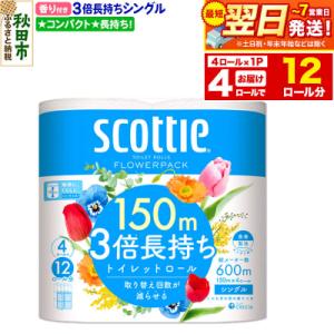 トイレットペーパー フラワーパック シングル 香り付 4ロール|15_nsc-100101sa