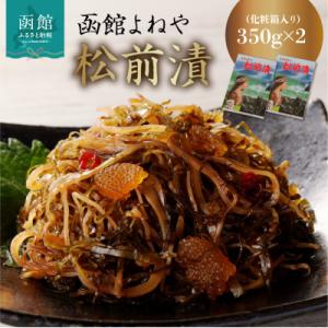 函館よねや松前漬_HD139-009