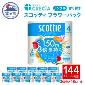 スコッティ フラワーパック 3倍巻キ トイレットペーパー シングル 48R [sf087-010]