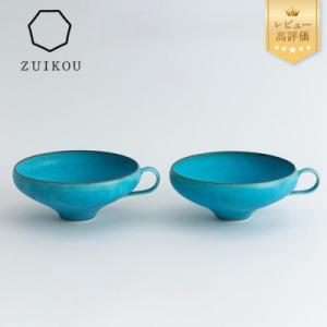 【瑞光窯-ZUIKOU-】スープカップ ペアセット(ターコイズブルー/青)京都 食器 清水焼 人気